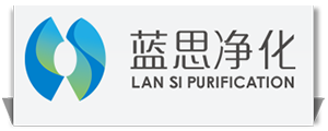 洁净工作台_净化棚_洁净层流罩_无尘衣柜-【蓝思净化官网】LOGO