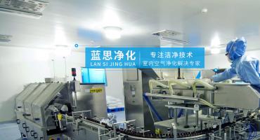 洁净技术方案提供商